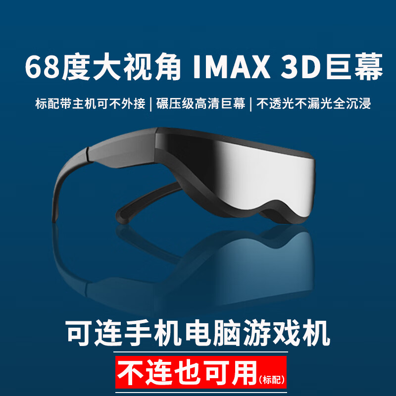 亿美视（ENMESI） 亿美视3D智能眼镜500吋巨幕头戴显示器手机电脑吃鸡游戏设备一体机非VR 标配（头显+控制盒主机）