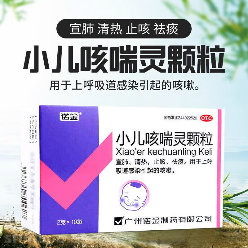 小儿咳喘灵颗粒2g*10袋儿童止咳祛痰药上呼吸道感染引起的咳嗽冲剂