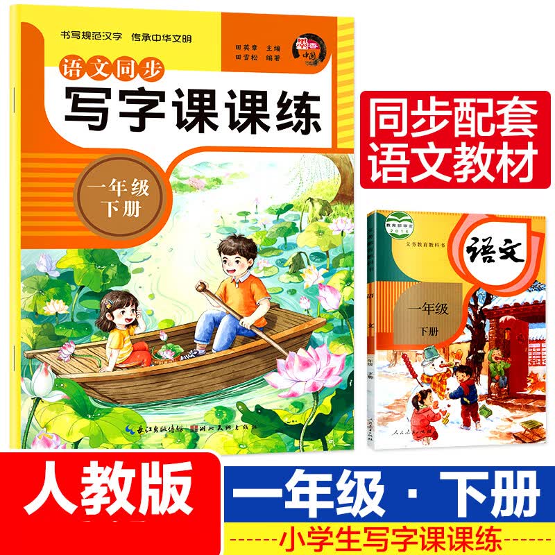 2023春新版 一年级下册写字课课练同步字帖小学生练字帖专项训练一课一练1年级看拼音写词语人教版语文下学期练写字本铅笔临摹描红