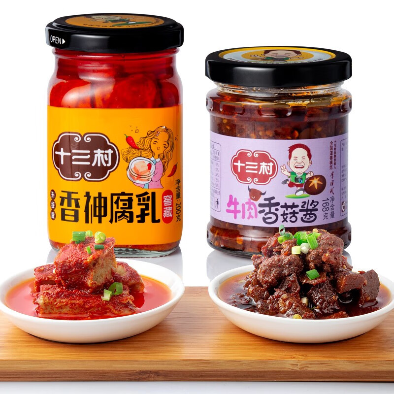 十三村 牛肉香菇酱和香神腐乳各1瓶岳阳特产牛肉香菇酱菜香辣牛肉下