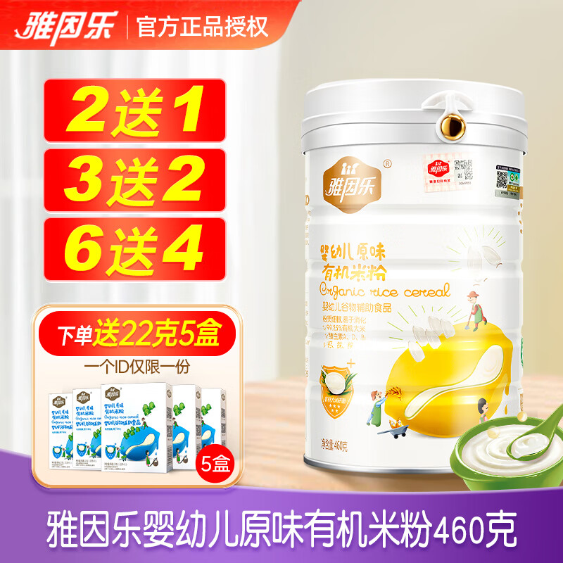 雅因乐（Yayinle）强化铁有机米粉婴幼儿童宝宝辅食原味米糊多种口味可选 原味米粉 460g 1罐