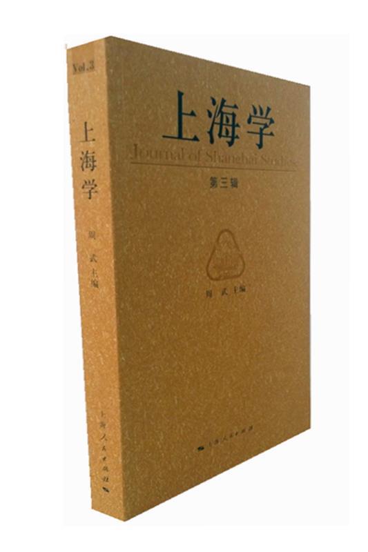 上海学