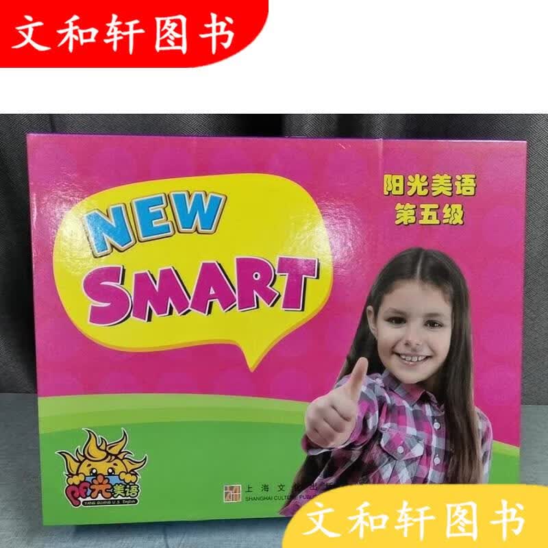 上海文化出版社阳光优你可阳光美语第5级9787553512952高性价比高么？