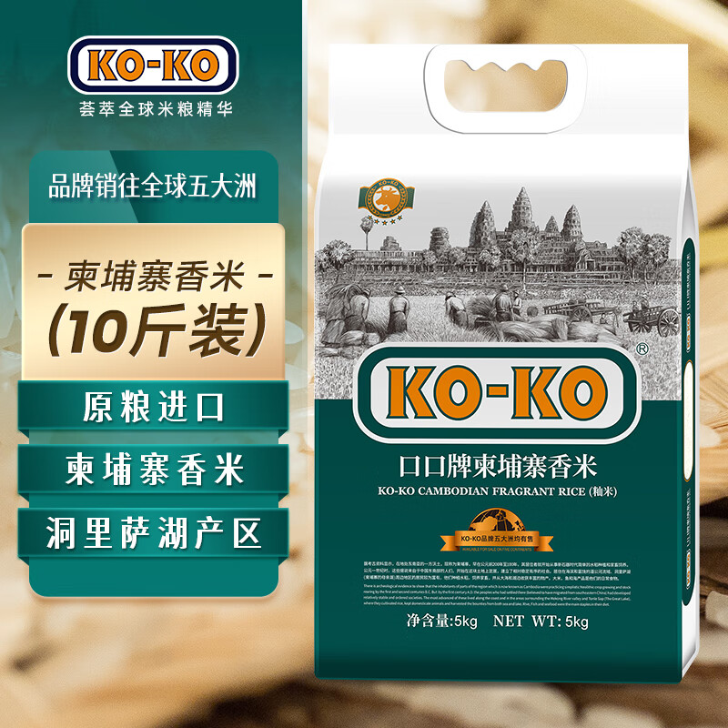 KO-KO(口口牌) 柬埔寨香米 长粒大米 进口香米 大米5kg KOKO柬埔寨10斤