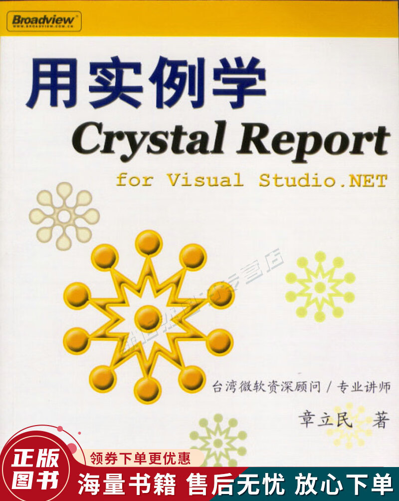 用实例学CrystalReportforVisualStudio.NET