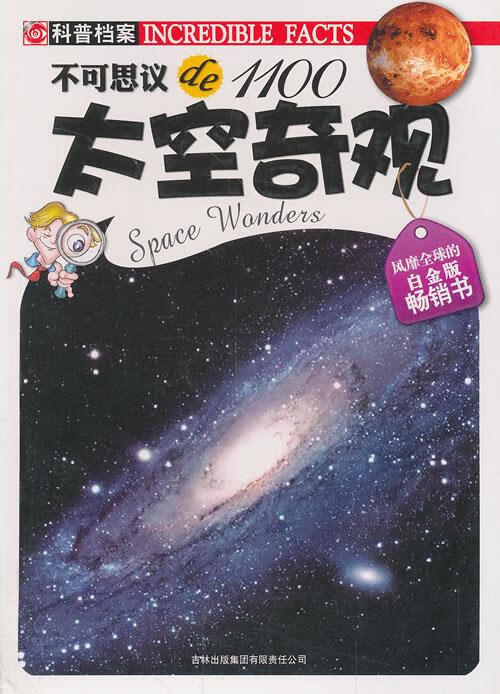 不可思议de1100-太空奇观 印度xact集团【正版】