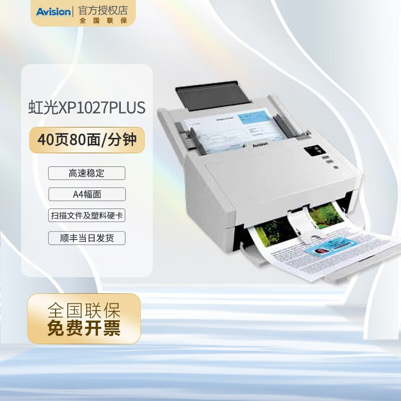 虹光 XP1027plus馈纸式高速双面连续扫描仪40ppm标配