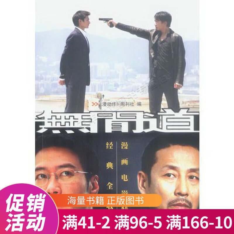 无间道