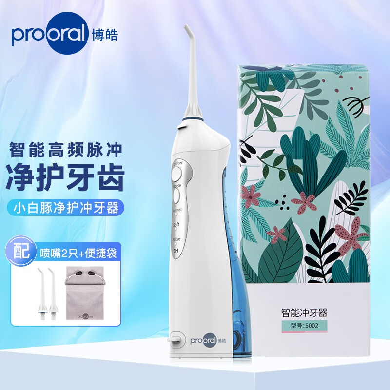 博皓（prooral）冲牙器洗牙器水牙线 便携式设计 牙齿冲洗器口腔清洁器正畸 琉璃蓝