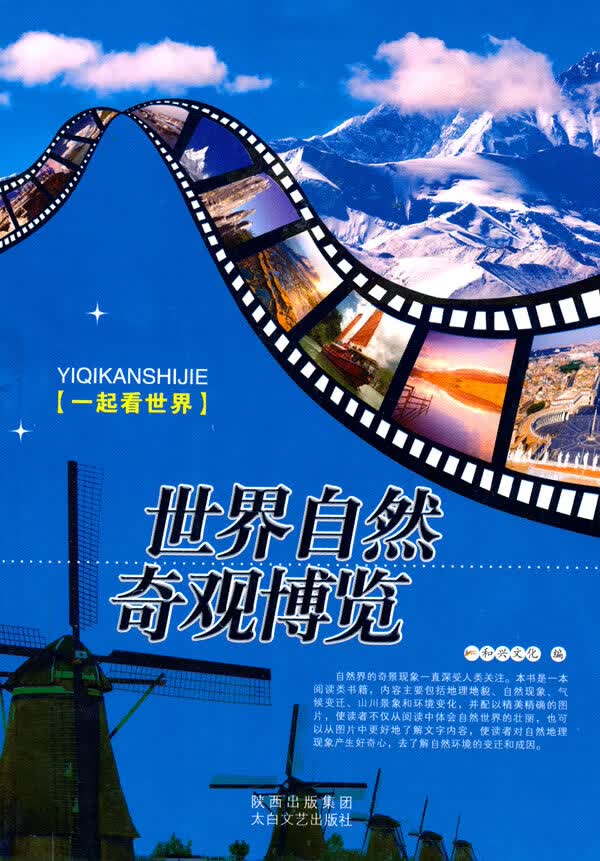 世界自然奇观博览【正版图书】