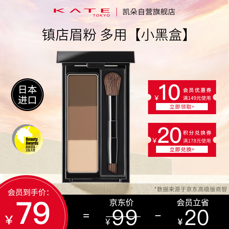 KATE凯朵三色眉粉女防水汗2.2gEX-5生日礼物