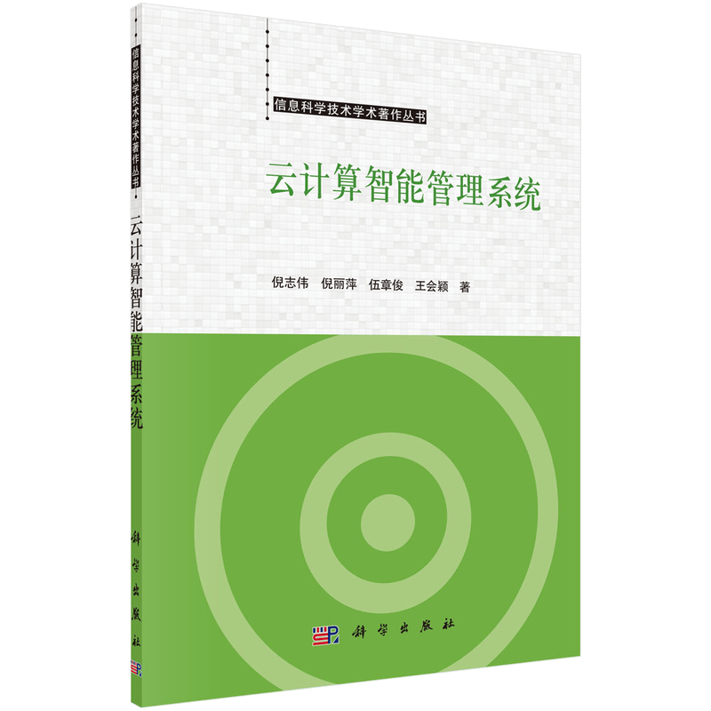云计算智能管理系统