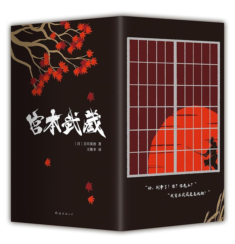正版图书 宫本武藏:全6册 历史小说类书籍 宫本武藏:全6册