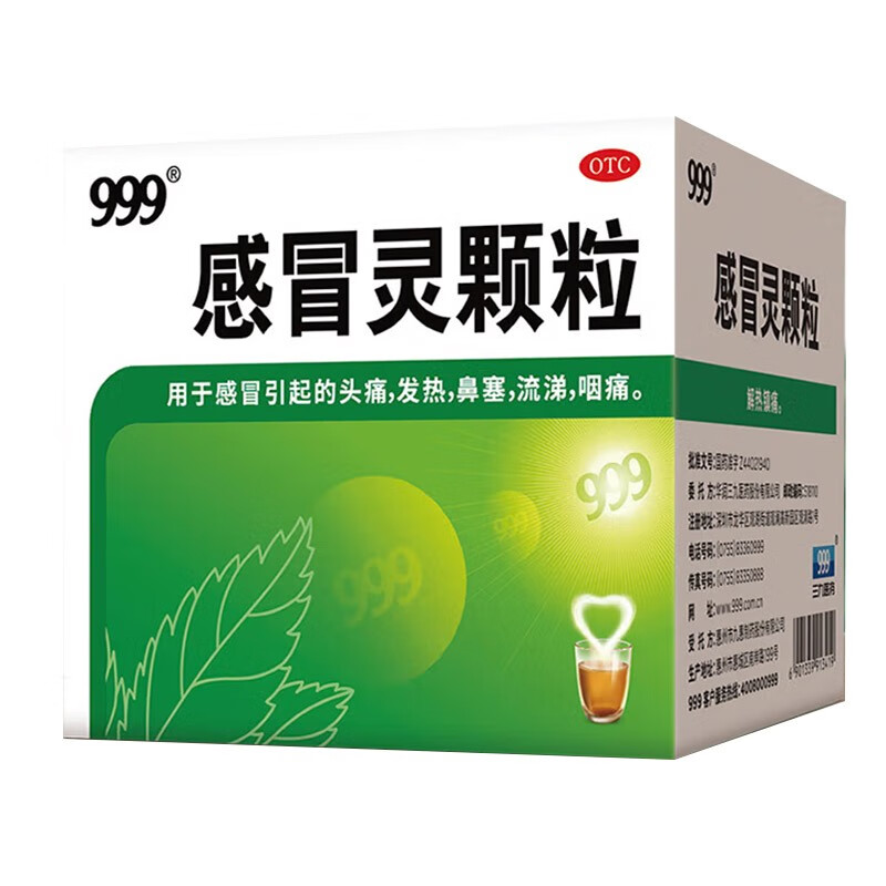 三九 999 感冒灵颗粒 10g*9袋解热镇痛用于感冒引起的头痛发热鼻塞