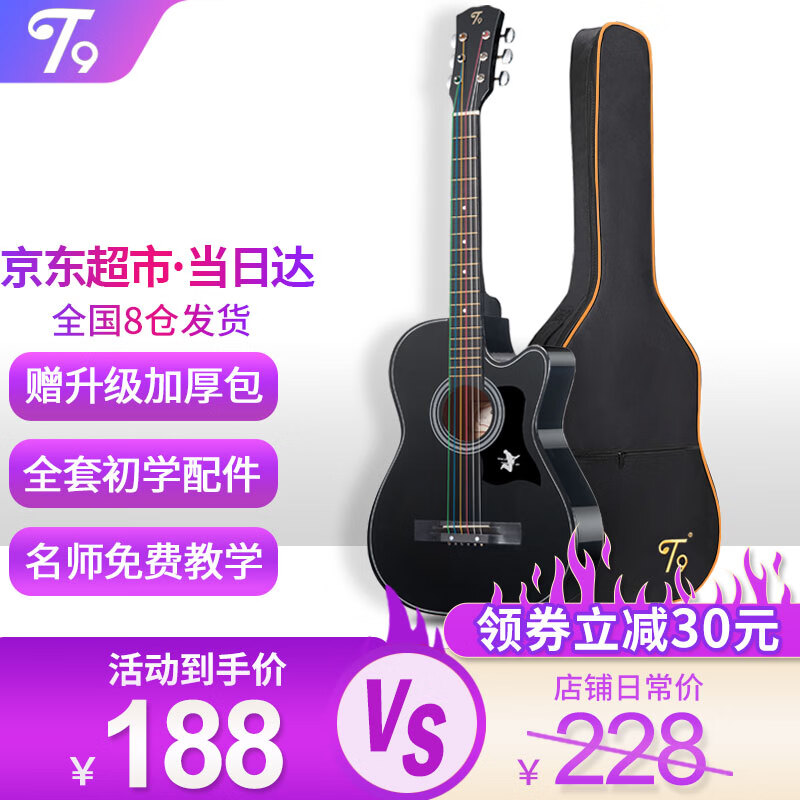 T9民谣吉他单板初学者新手入门练习琴guitar木吉它乐器jita 38寸亮黑色+大礼包【初学推荐】