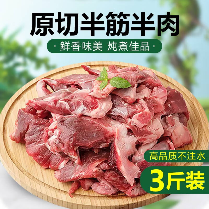 艾克拜尔筋头巴脑生鲜半筋半肉3斤 炖煮清真牛肉生鲜