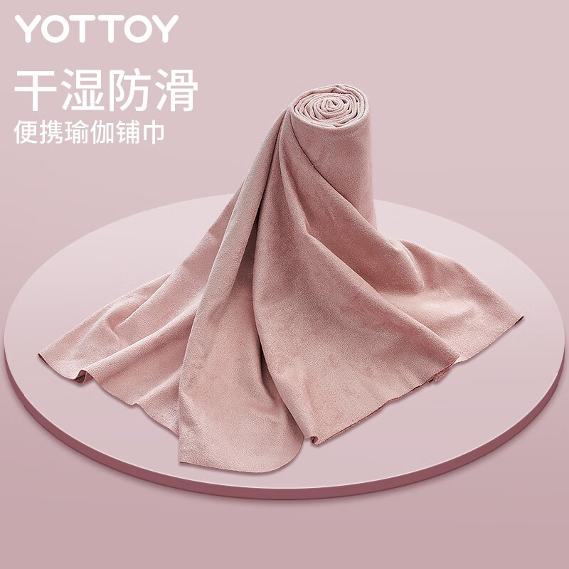yottoy瑜伽墊鋪巾女防滑吸汗瑜珈巾毛巾休息毯子隔臟墊便攜健身墊 洛克粉