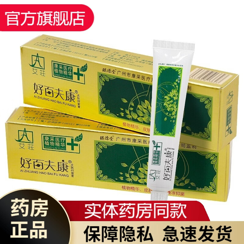 康采艾荘夫养宁皮肤凝胶艾庄好百夫康成人乳膏皮肤外用抑菌膏百肤康