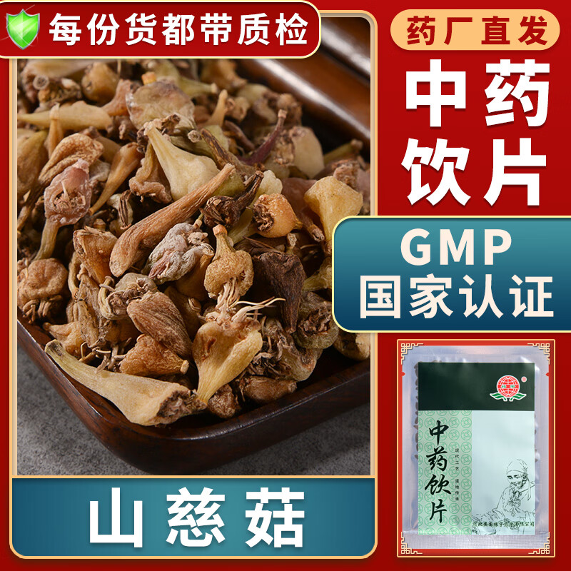 山慈菇中药饮片清热解毒化痰散结中药材大药房中药店抓药中草药店别名