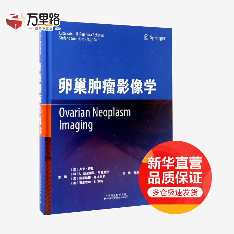 卵巢肿瘤影像学