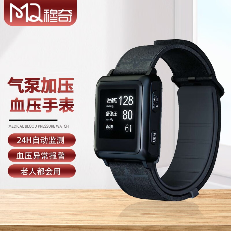 穆奇 医疗级高精准测血压手环老人健康智能远程关注报警心率心脏检测