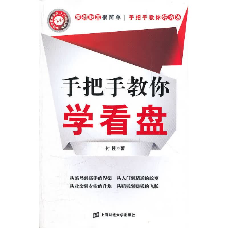 手把手教你学看盘