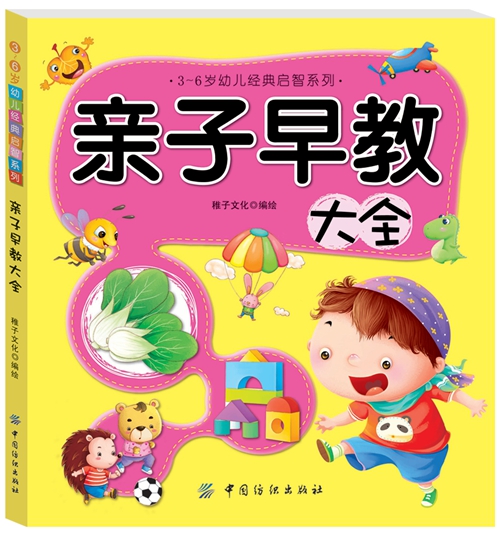 亲子早教大全【正版图书】