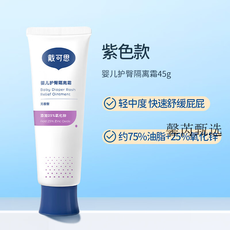 戴·可·思护臀膏新生婴儿专用氧化锌舒缓秋红金盏花宝宝屁屁膏护臀霜 【25%氧化锌】护臀膏45g