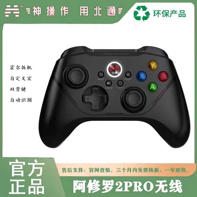 北通（Betop）阿修罗2PRO无线环保版 电脑游戏手柄电视手柄 阿修罗2pro无线黑+游戏