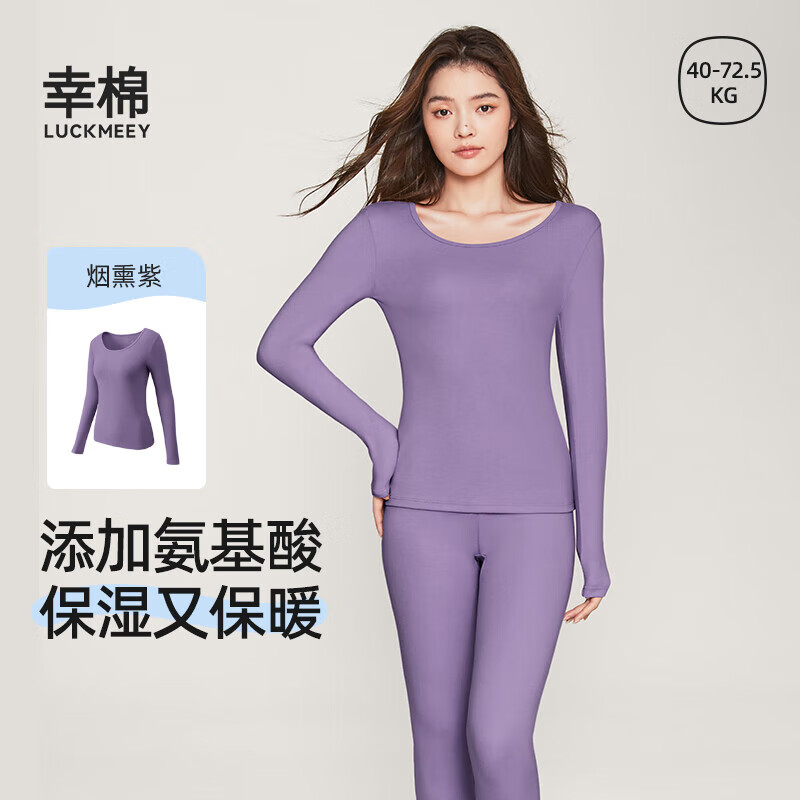 幸棉(LUCKMEEY)保暖内衣秋衣女士保暖上衣蛋白长袖圆领打底衣 烟熏紫 上衣 L (建议105-125斤)