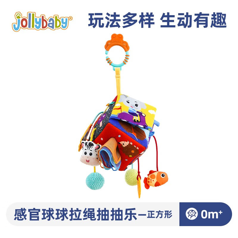 jollybaby婴儿抽抽乐婴儿车挂件玩具0-1岁抬头练习挂件床铃床挂拉拉乐6个月 拉绳抽抽乐—正方形