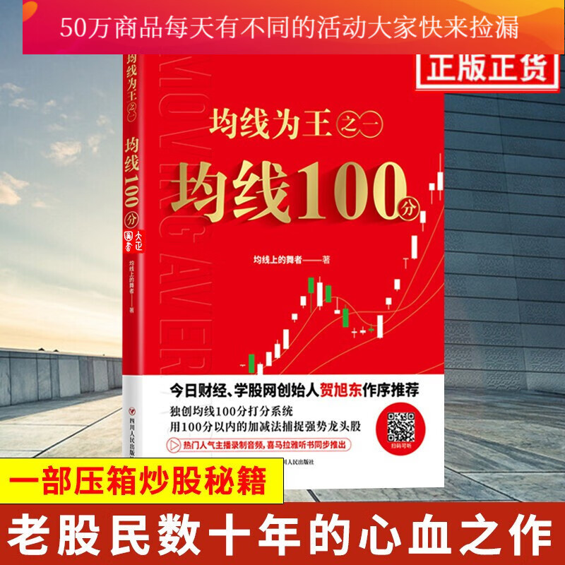 均线为王之一:均线100分 金融与投资 均线上的舞者著 金融与投资股票书籍Y预售