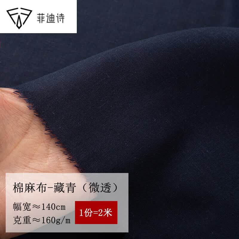 菲迪诗2米1份 服装布料 尾货diy手工称斤纯棉布头衣服面料 藏青棉麻布（微透）1份2米属于什么档次？