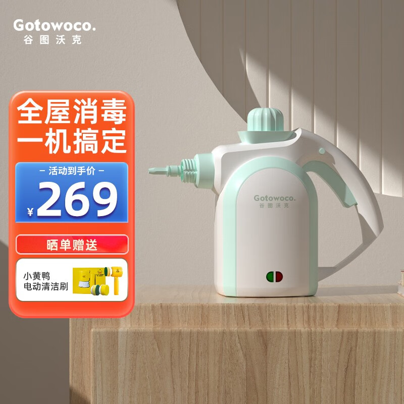 Gotowoco.谷图沃克高温蒸汽清洁机手持厨房清洁神器高温高压杀菌除螨清洁去油污手持家用清洗机 升级款-蒸汽清洁机