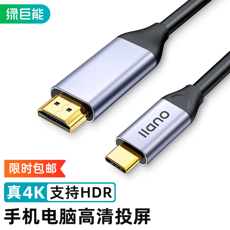 绿巨能（llano）Type-C转HDMI转换线 typec转HDMI转c雷电3/雷电4投屏器4K60Hz/2K144Hz手机笔记本扩展电脑坞
