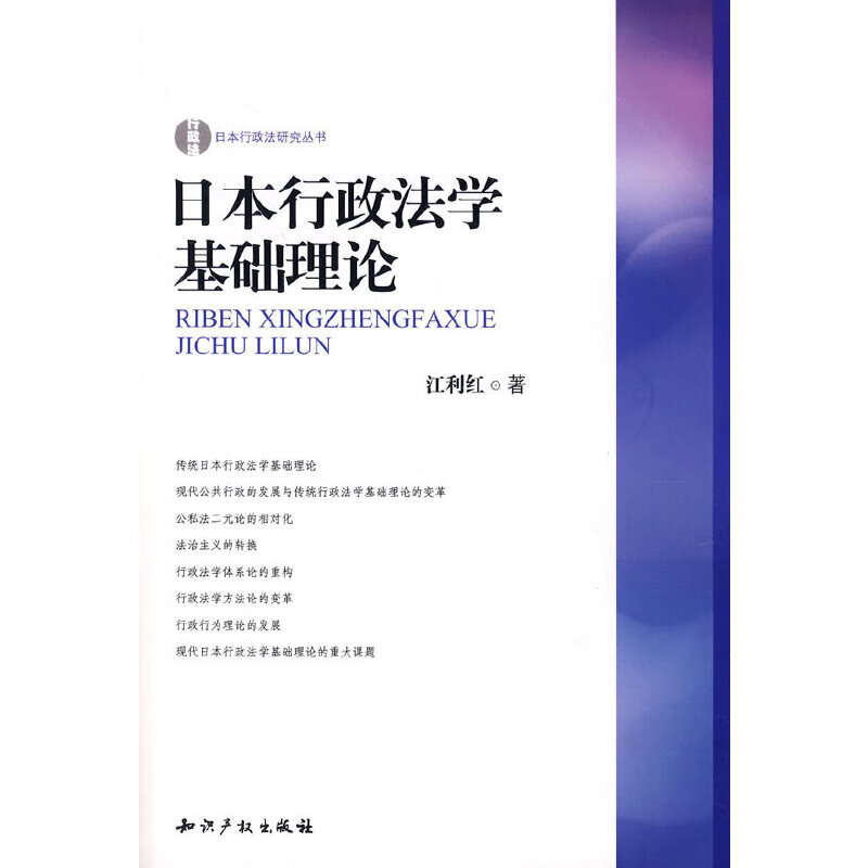 行政法学基础理论
