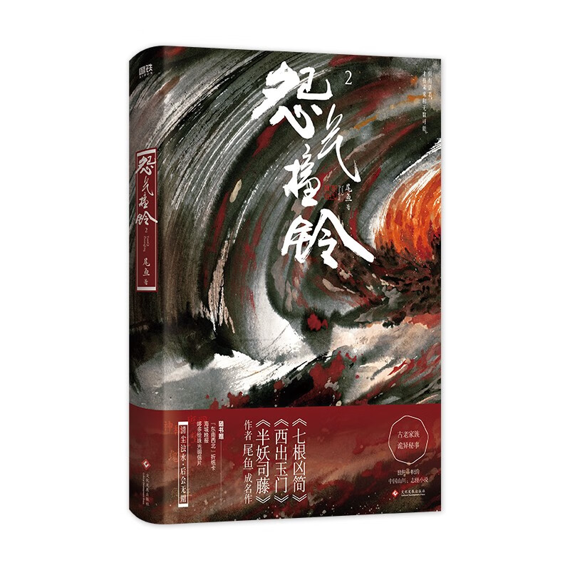 怨气撞铃.29787514235104