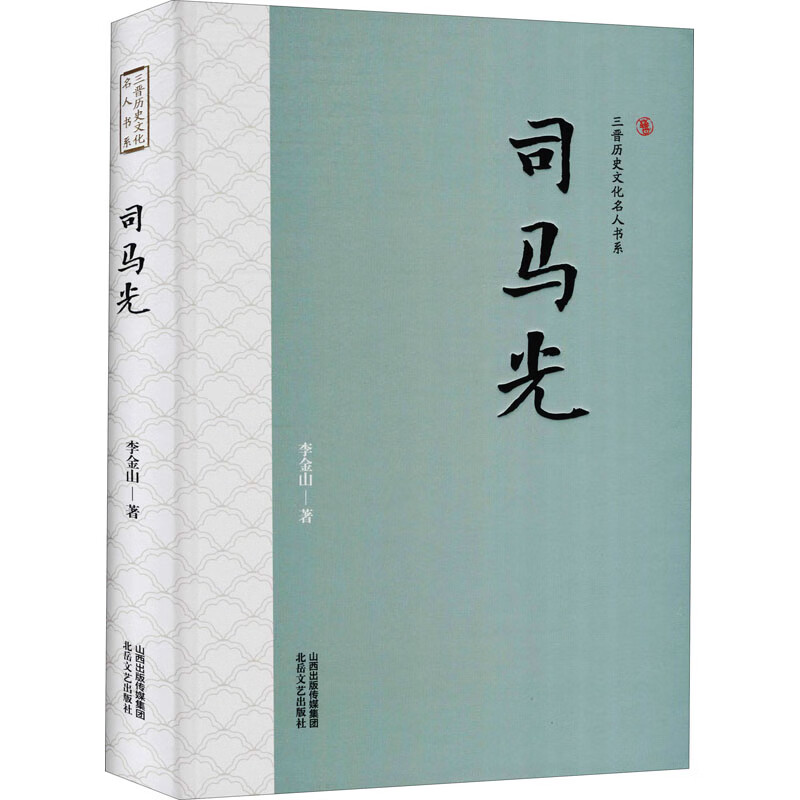 司马光 图书
