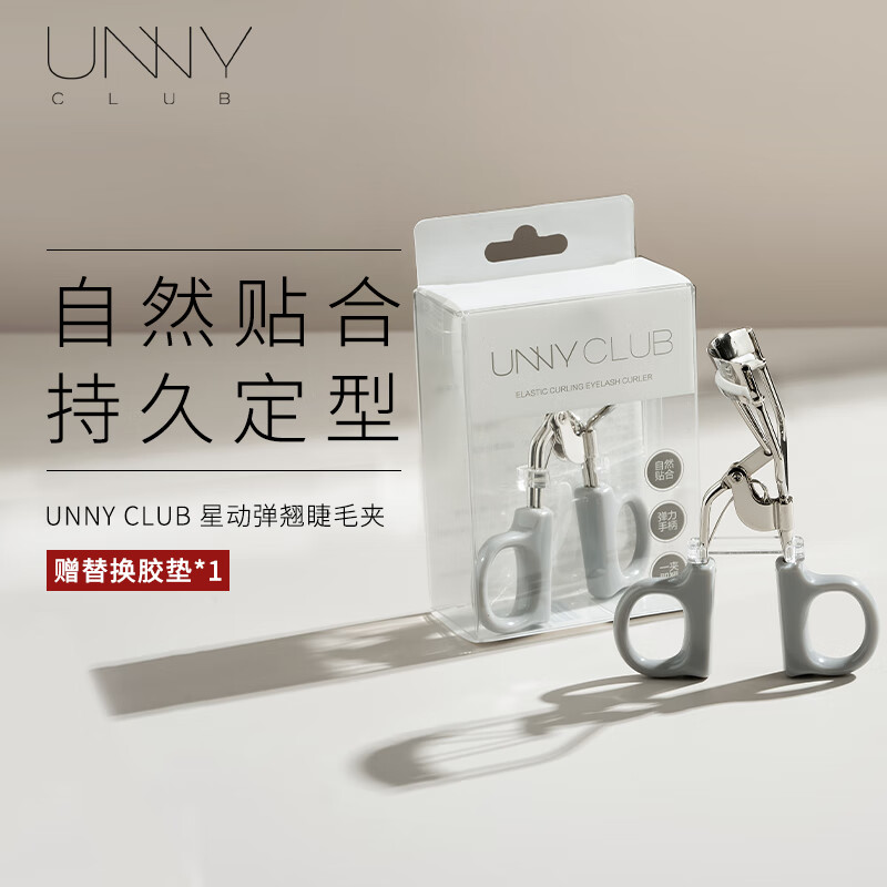 unny club 星动弹翘睫毛夹(仙子毛卷翘 便携式持久定型 初学者适用女)