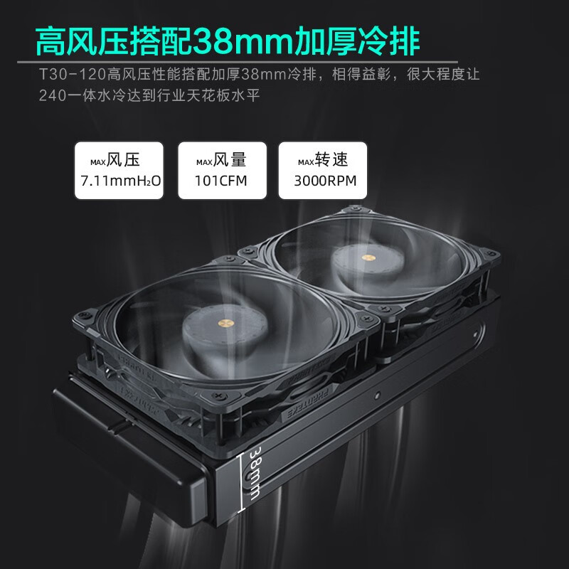 追风者(PHANTEKS)T30 12cm高风压工业级散热风扇3x联包(Vapo轴承/磁浮马达/PWM多模式可调/6年换新/3000转)