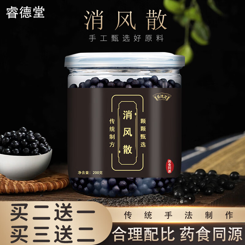 睿德堂 消风散 消风散丸 北京同仁品质浓缩颗粒 1罐装/200g