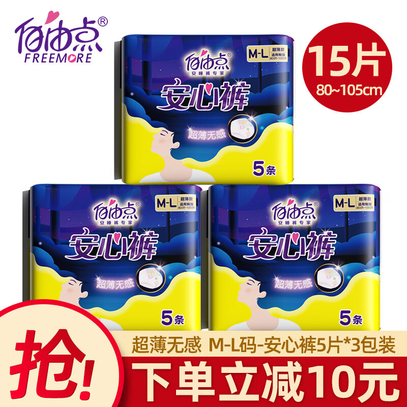 自由点(freemore)女性卫生裤 超薄无感防漏透气安心裤少女经期m-l码裤
