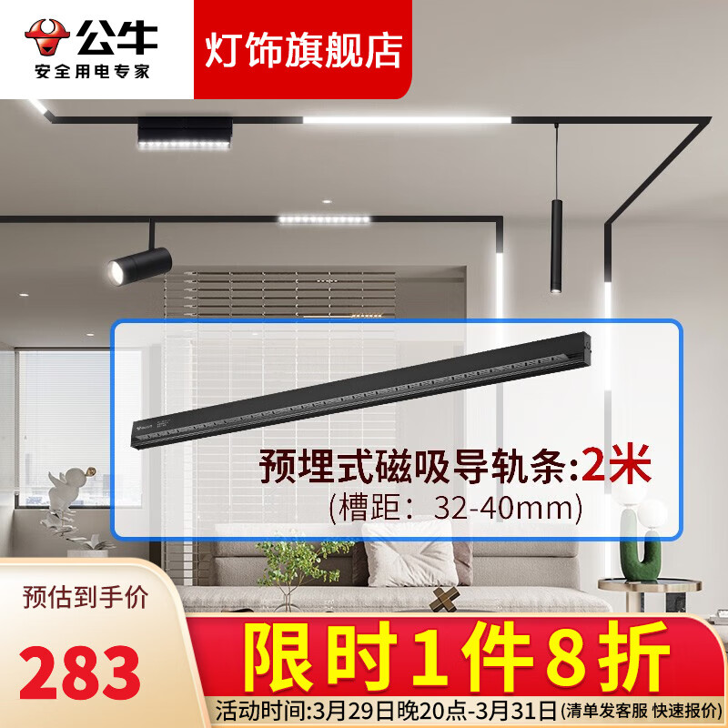 公牛（BULL） LED嵌入式磁吸轨道灯 无主灯照明全屋套餐客厅餐厅卧室书房航空铝暗装简约现代线条灯 --【高端-升级航空铝材】导轨条-2米--高性价比高么？