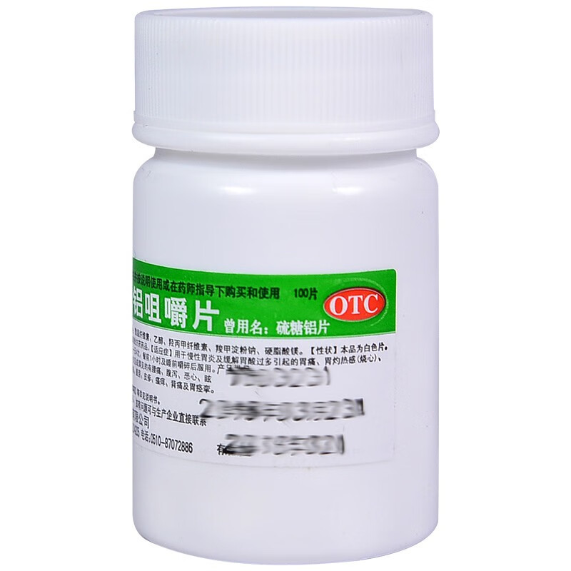鹏鹞 硫糖铝咀嚼片 慢性胃炎 0.25g*100片 1盒装
