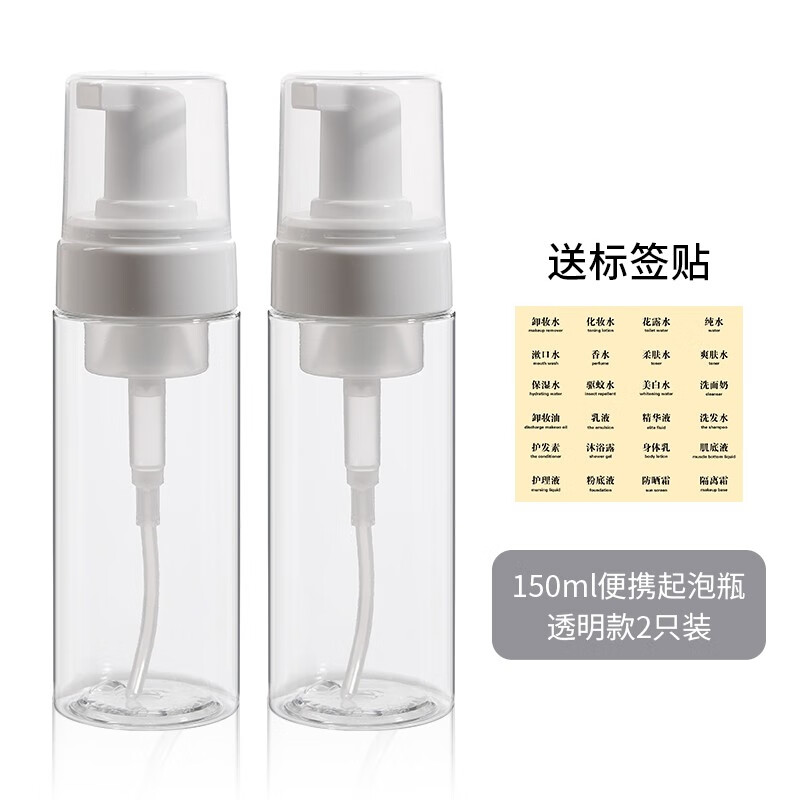 米德恩旅行起泡瓶慕斯瓶子沐浴露按压分装瓶泡沫打泡器空瓶便携可上飞机 150ml便携起泡瓶-透明2只装
