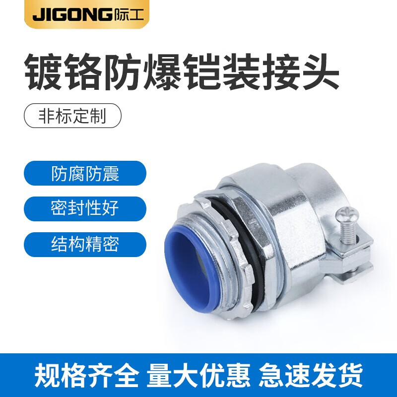 际工 不锈钢防爆编织软管接头 羊角接头 铠装接头 包塑金属软管接头