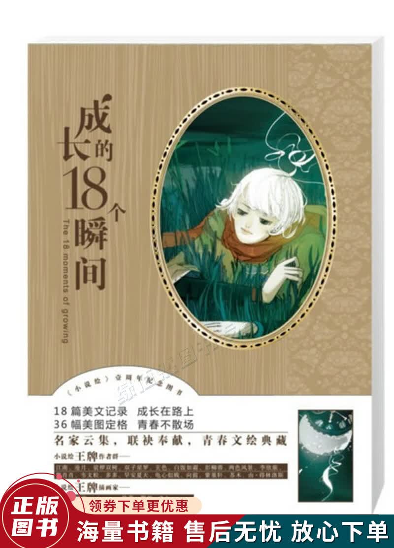 成长的18个瞬间