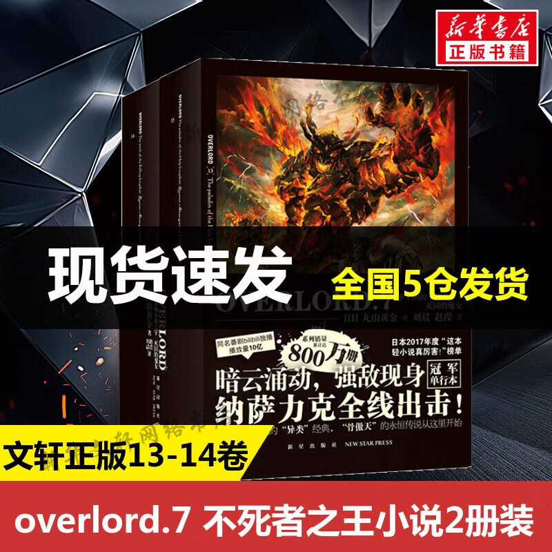 overlord不死者之王小说1-7卷 全套14册 不死之王系列动漫轻小说书籍 穿越异世界的魔幻 丸山黄金著 罪域之骨终究成王骨傲天 骨王小说 【2册装】OVERLORD.7
