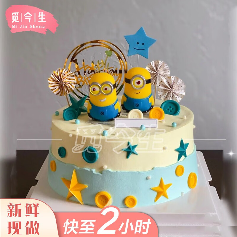 当天到网红小黄人儿童生日蛋糕同城配送新鲜现做水果蛋糕创意定制全国
