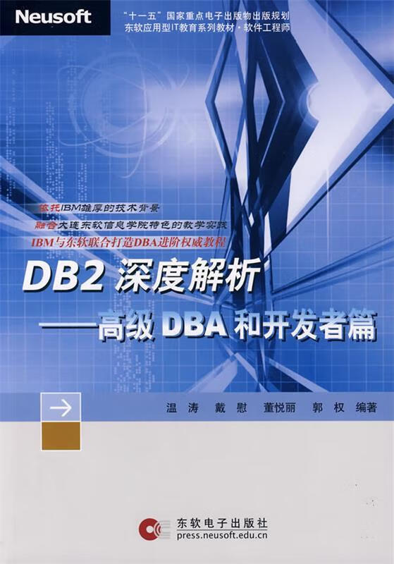 db2深度解析&mdash;高级dba和开发者篇【关注有礼】